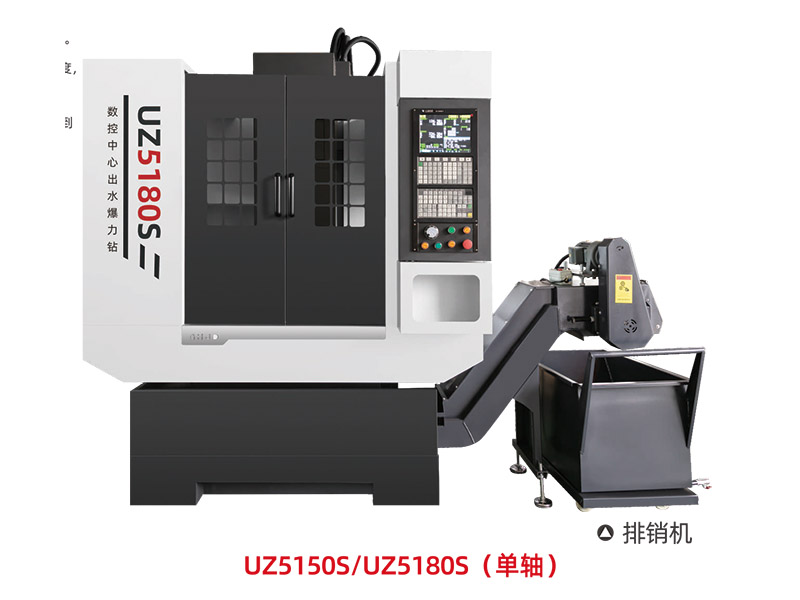 数控中心出水暴力钻 UZ5150S-UZ5180S (单轴)