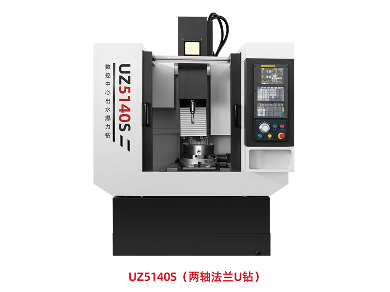 数控中心出水暴力钻 UZ5140S (双轴法兰U钻)